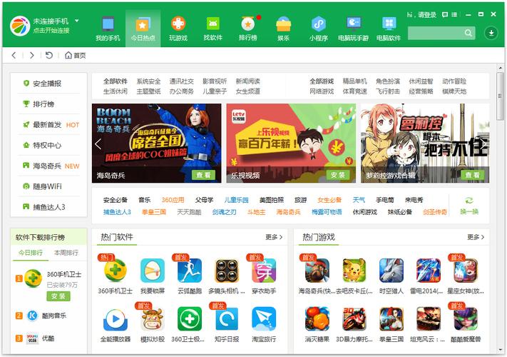 苹果360手机助手下载