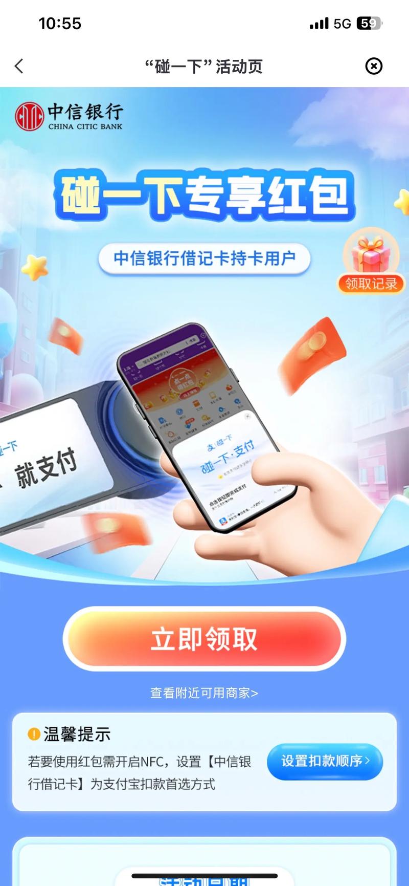 中信银行手机银行app