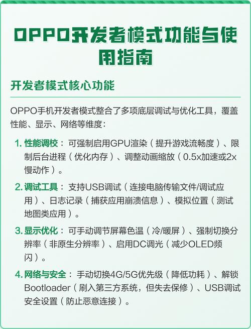 oppo手机开发者模式