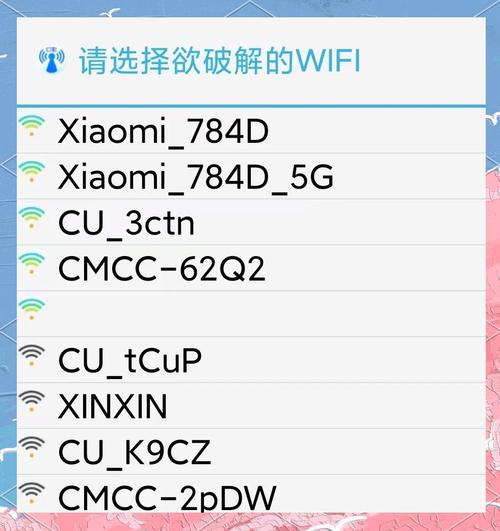 手机如何看wifi密码