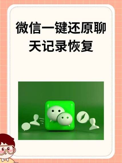 微信安卓聊天记录恢复