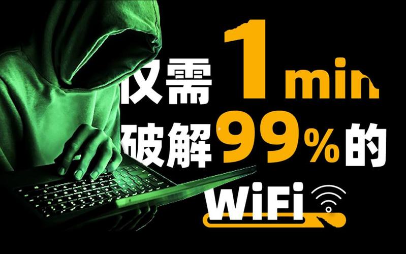 wifi暴力破解电脑版