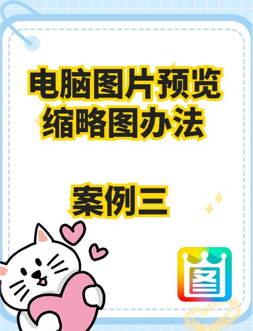 电脑图片怎么显示缩略图