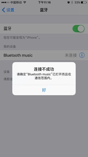 苹果手机连不上蓝牙耳机