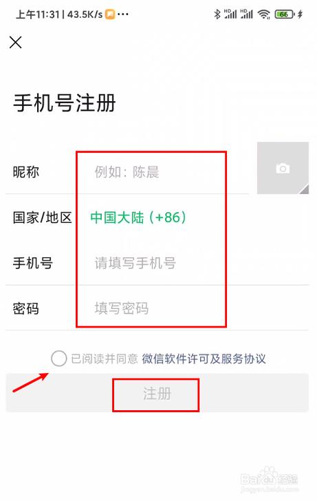 新手机号码怎么注册微信