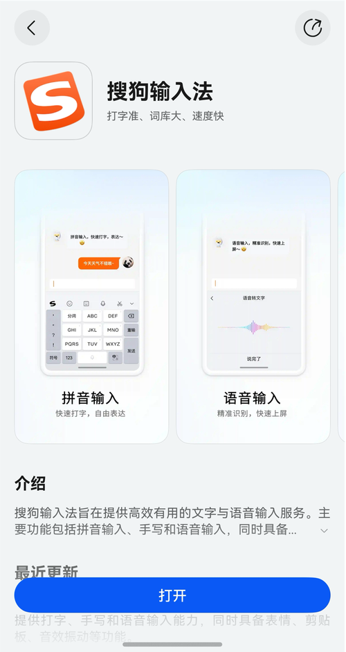 搜狗输入法安卓版下载