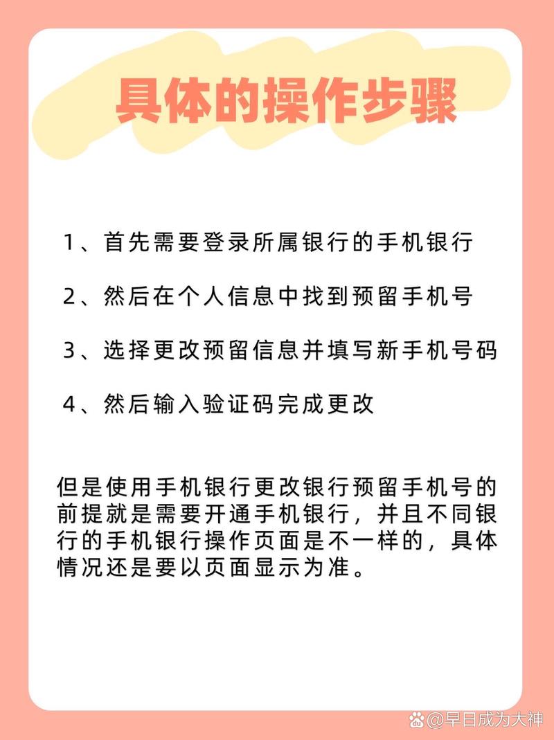 手机银行电话号码怎么改