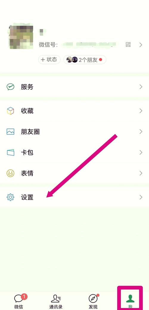手机微信字体大小怎么调