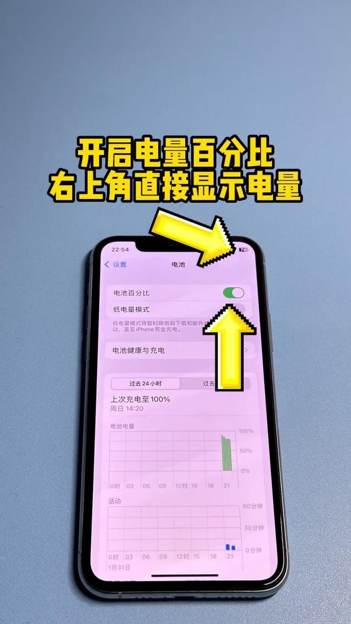苹果xr显示电量百分比