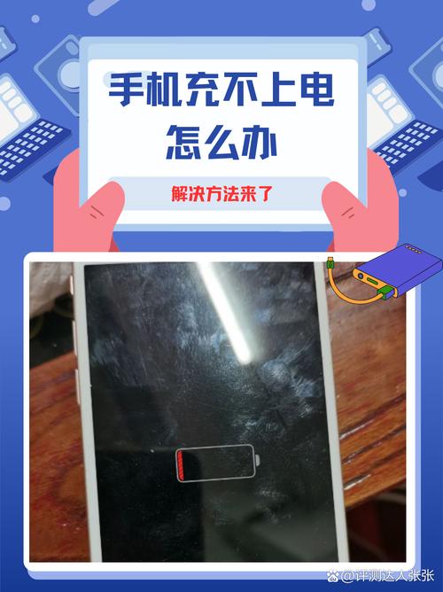 手机充电充不满怎么回事