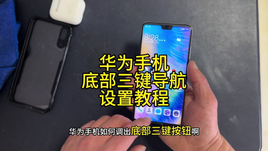 华为手机怎么设置返回键