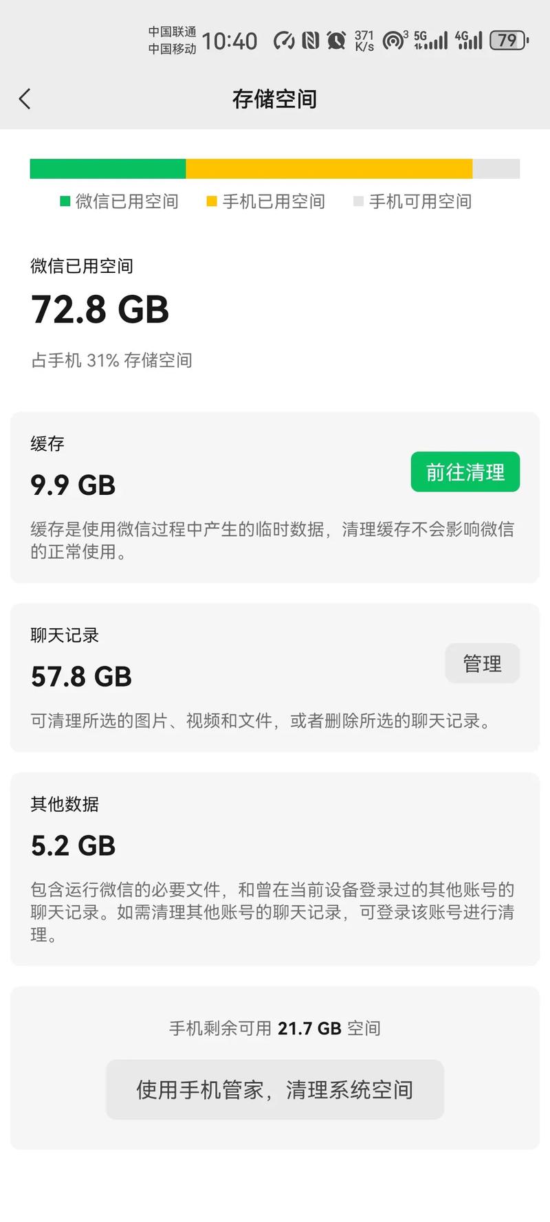 微信朋友圈占手机内存吗