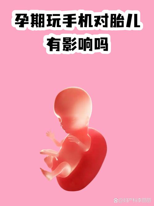 手机辐射对孕妇有影响吗