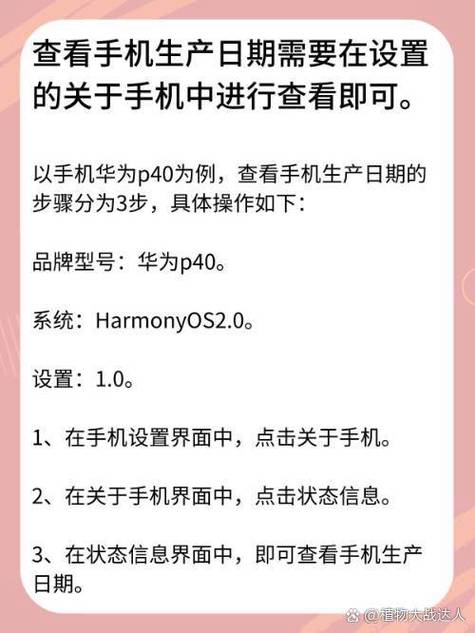华为手机怎么看出厂日期