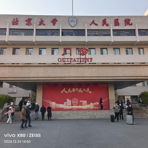 北京大学人民医院安卓