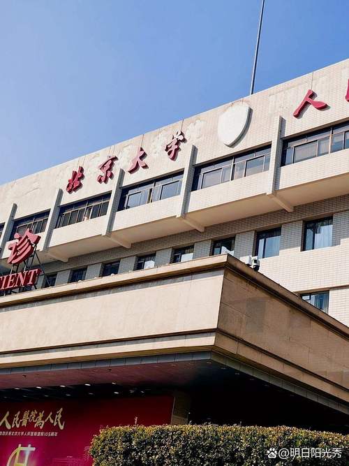 北京大学人民医院安卓