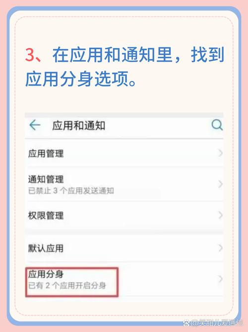 安卓机怎么弄两个微信