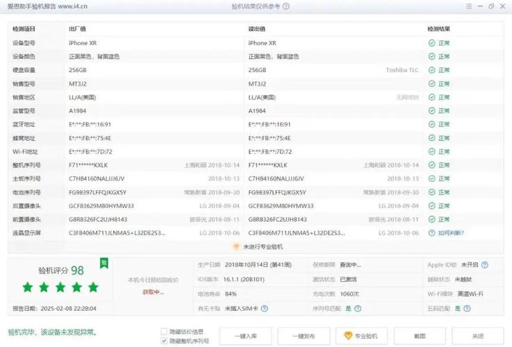 安卓二手手机验机软件