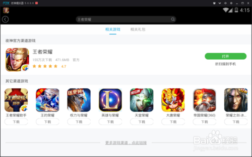 怎么在电脑上玩王者荣耀