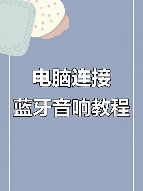 台式电脑可以连接蓝牙吗