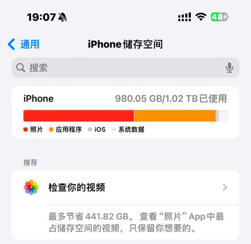 苹果手机存储空间在哪里