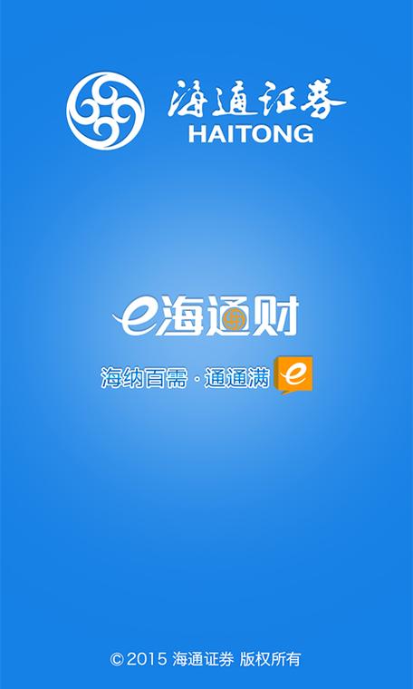 海通证券手机app下载