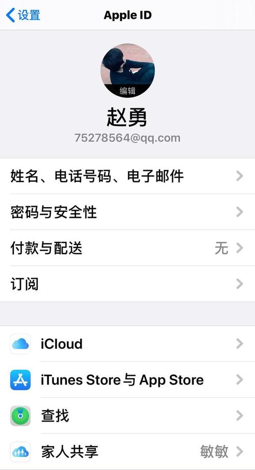 苹果手机id账号是什么