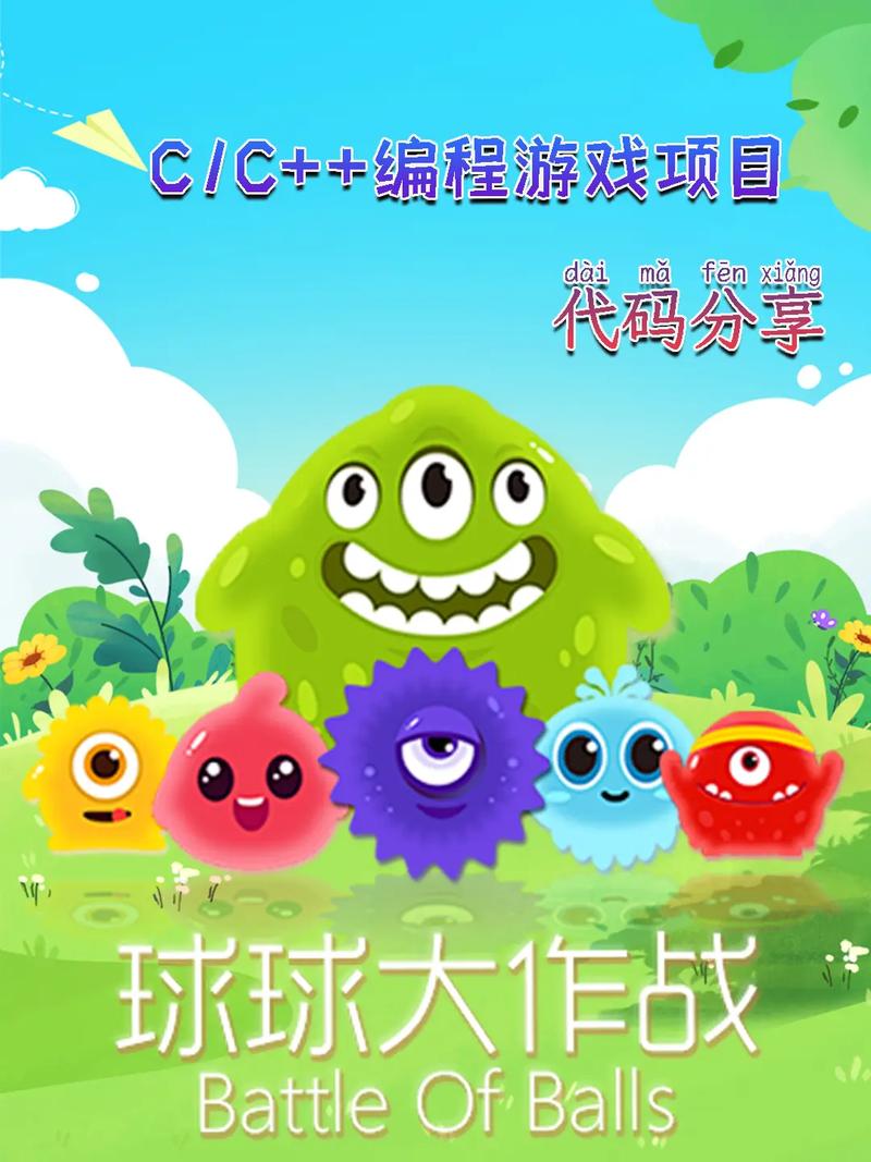 球球大作战安卓和苹果