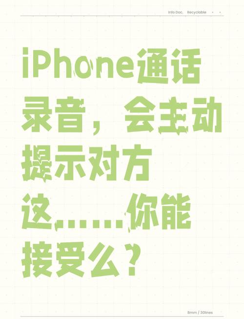 苹果手机通话可以录音吗