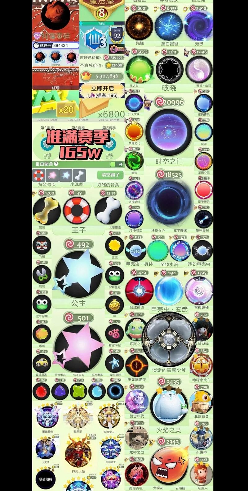 球球大作战安卓换苹果