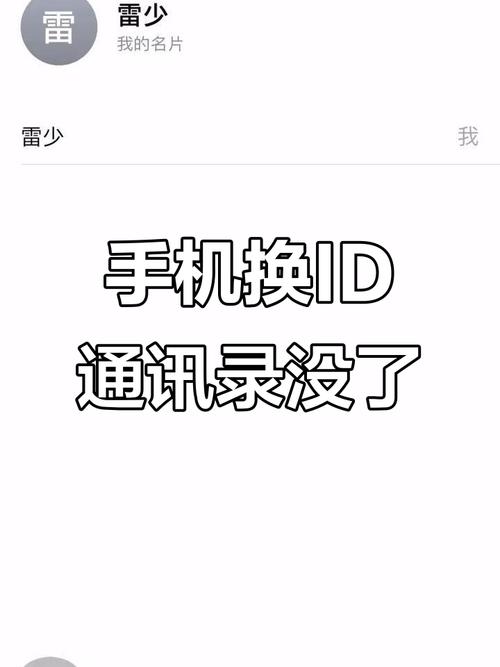 苹果手机通讯录突然没了