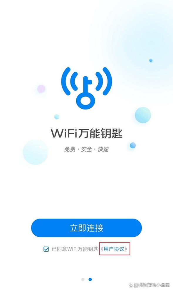 wifi万能钥匙苹果版