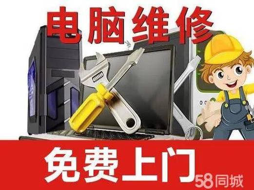 维修笔记本电脑上门服务