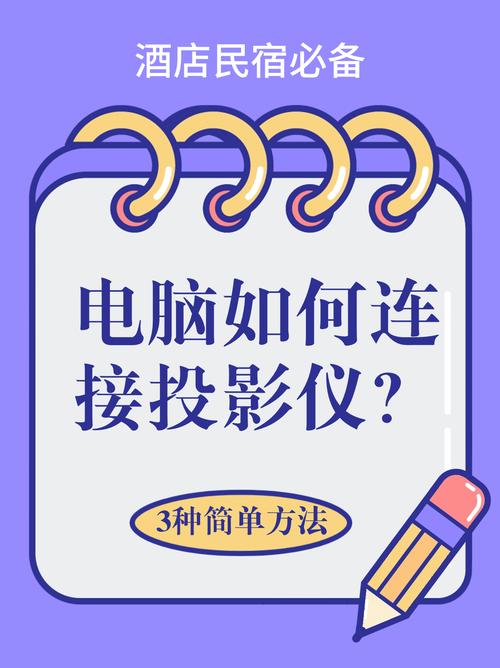 极米投影仪怎么连接电脑