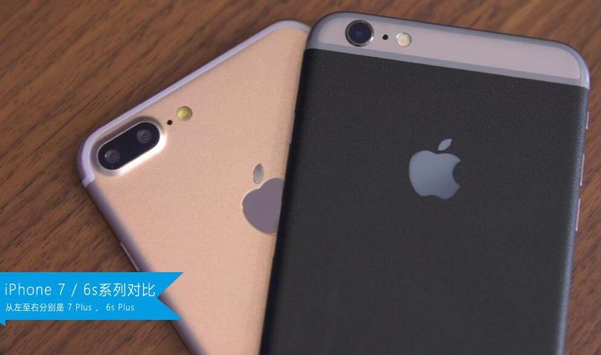 苹果6s和苹果7的区别