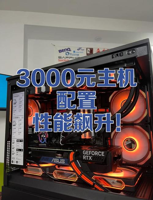 3000元电脑主机配置