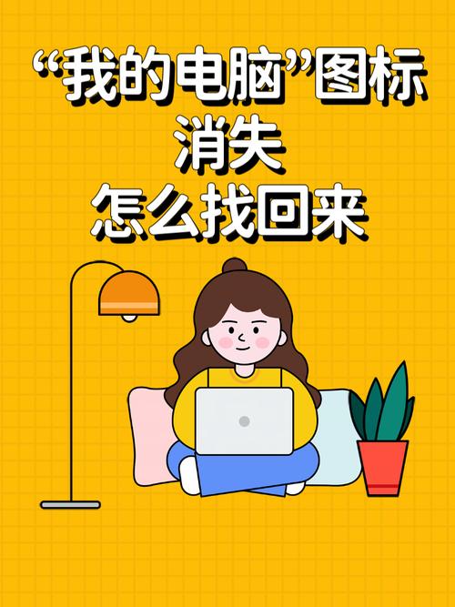 桌面不显示我的电脑图标