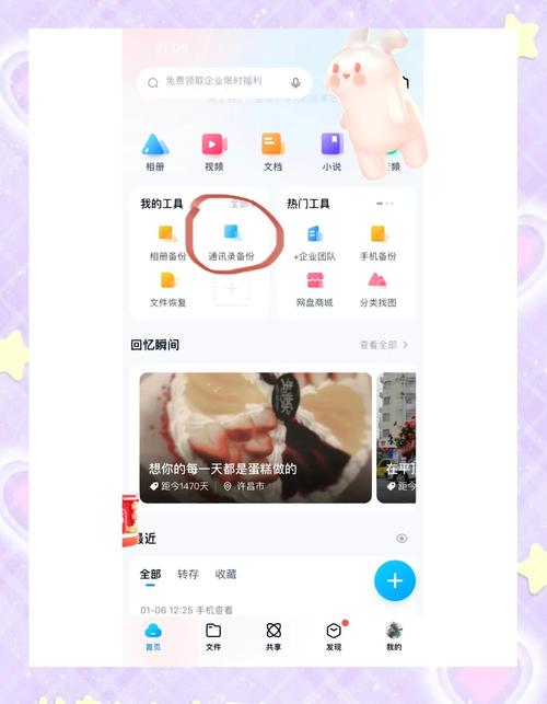 怎么同步苹果手机通讯录