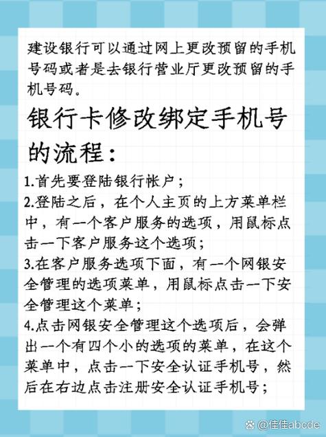 银行卡改手机号码怎么改