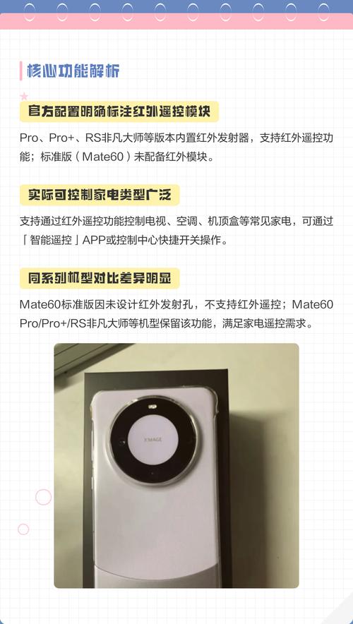 华为手机有红外线功能吗