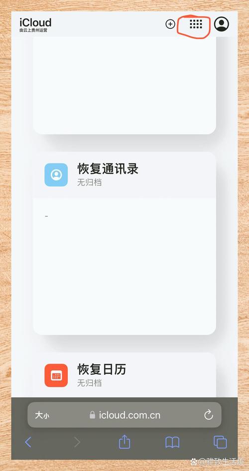 苹果手机通讯录怎么恢复