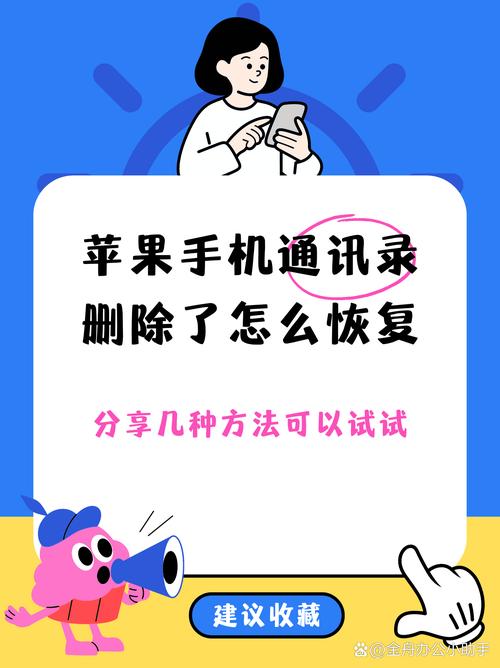 苹果手机通讯录怎么恢复