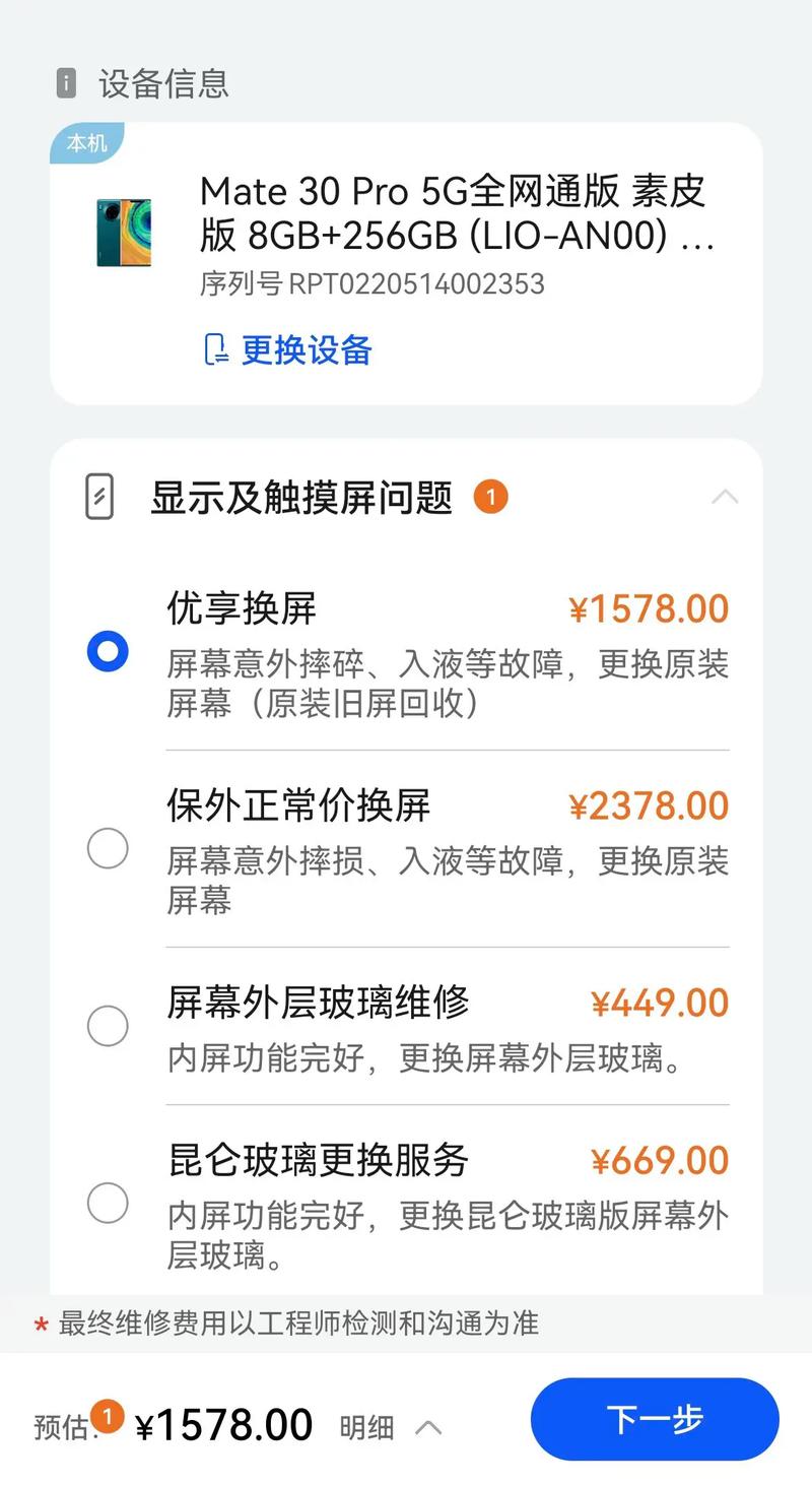 华为手机换个屏幕多少钱