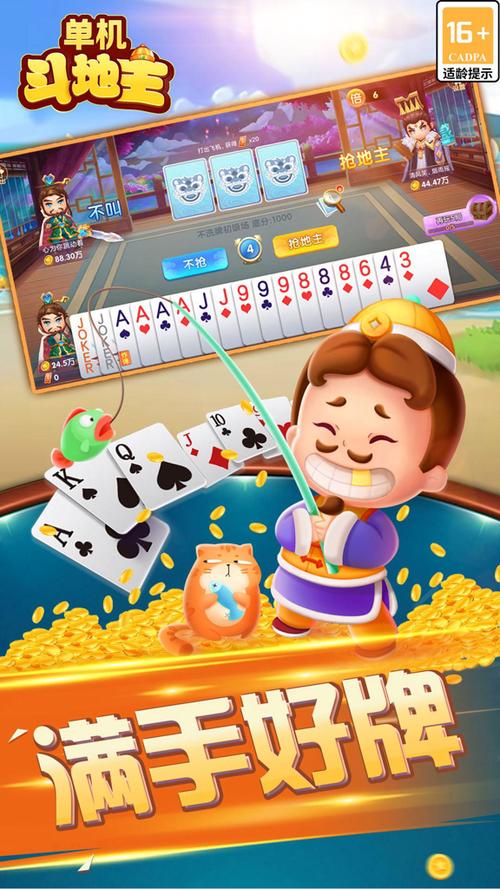 斗地主单机版下载电脑版