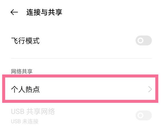 oppo手机怎么开热点