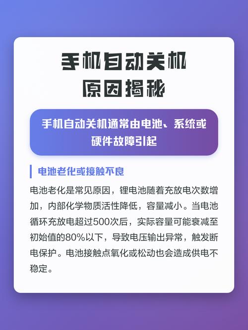 手机自动关机是什么原因