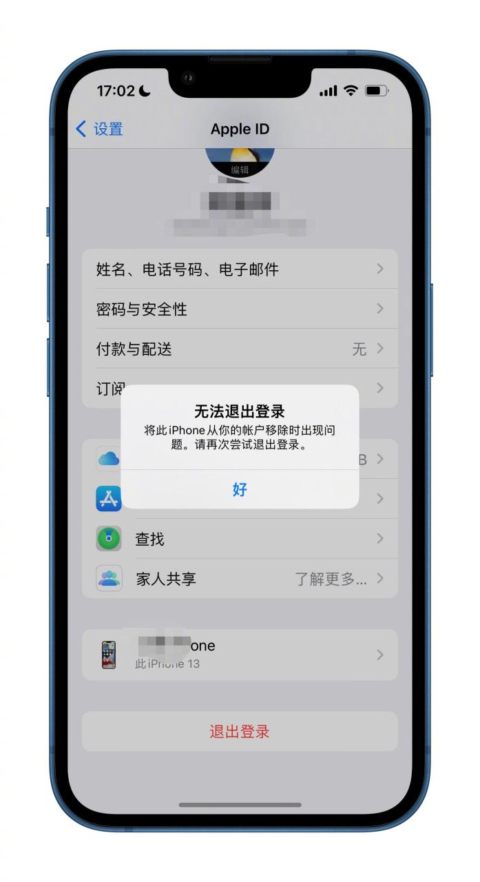 连接苹果id服务器出错