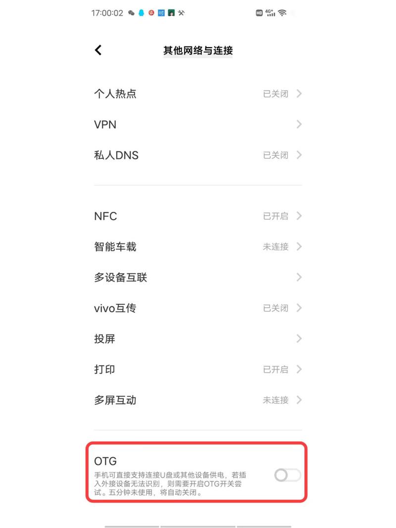 手机怎么打开otg功能