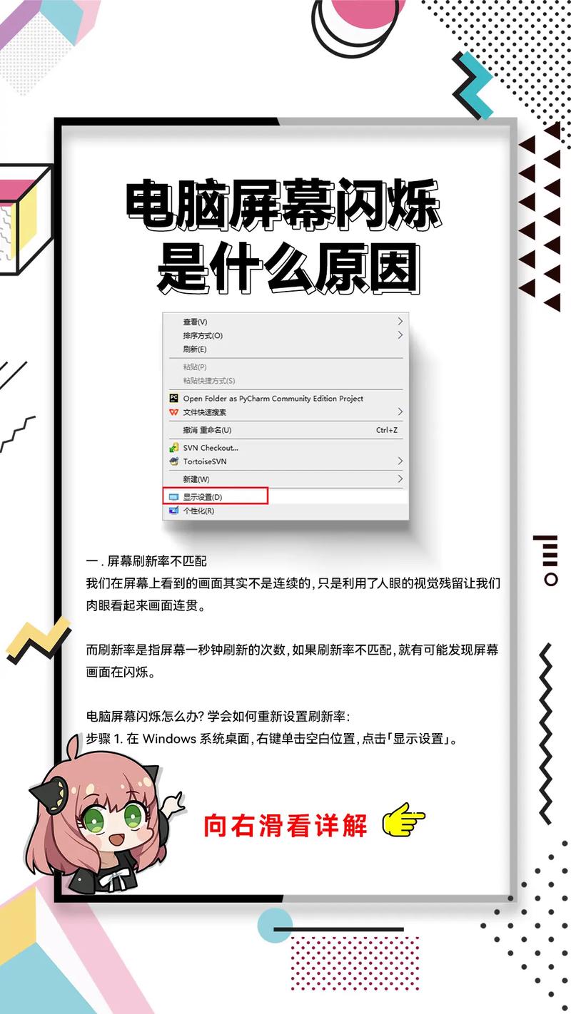 电脑屏幕闪烁是怎么回事