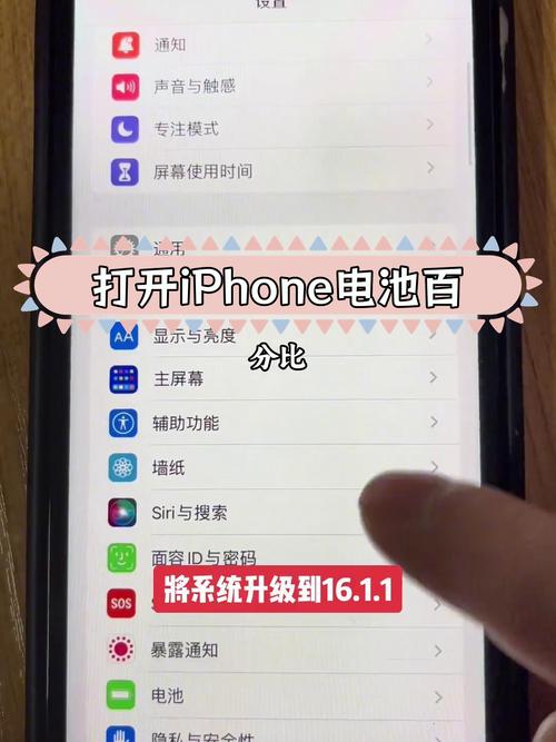 苹果怎么设置电量百分比